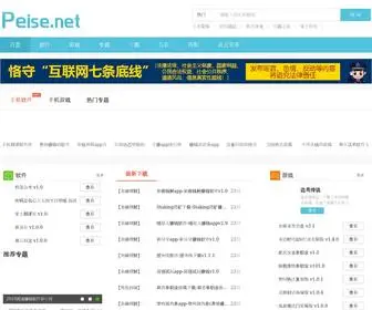 Peise.net(配色软件园) Screenshot