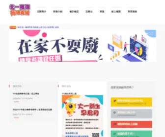 Peiwei.com.tw(北一陳偉教育機構) Screenshot