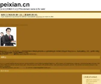 Peixian.cn(沛县网) Screenshot