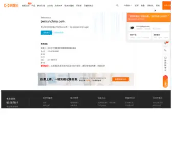 Peixunchina.com(积分入户考试教程网) Screenshot