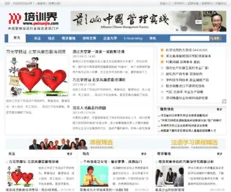 Peixunjie.com(中国企业培训权威) Screenshot