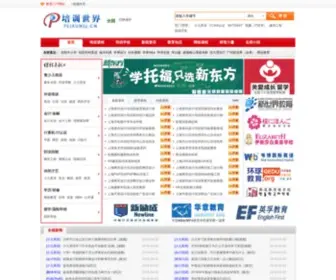 Peixunsj.cn(教育培训网) Screenshot