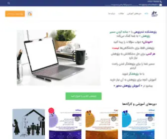 Pejooheshkade.ir(آموزش پژوهش در پژوهشکده تندپژوهی) Screenshot