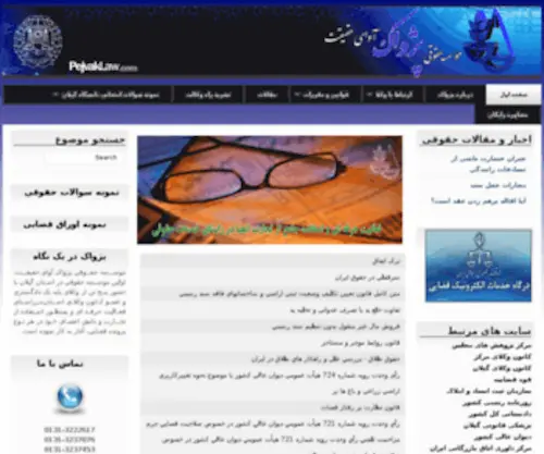 PejVaklaw.com(صفحه) Screenshot