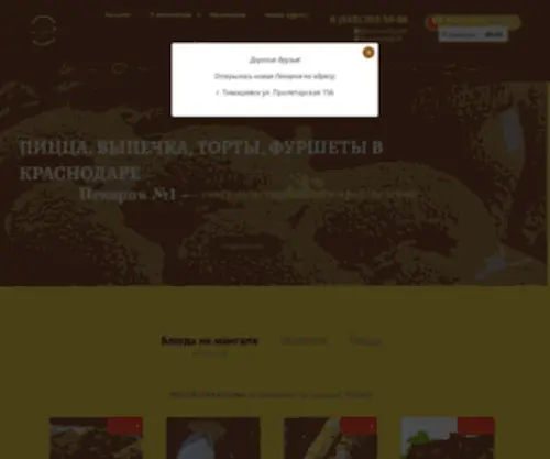 Pekarnya-N1.ru(В Краснодаре функционирует 11 наших пекарен. Важно) Screenshot