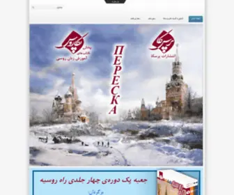 Pekarus.ir(انتشارات) Screenshot