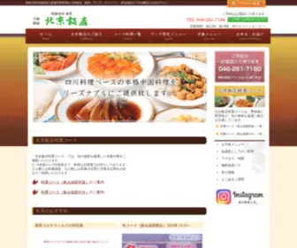 Pekin-Hanten.co.jp(北京飯店 中華料理 大和　（神奈川県）) Screenshot