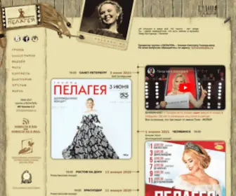 Pelagea.ru(ПЕЛАГЕЯ) Screenshot