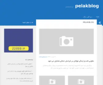 Pelakblog.ir(Pelakblog) Screenshot