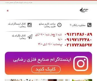 Pelehrezaye.ir(پله رضایی انواع پله گرد) Screenshot