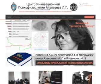 Pelengator-Info.ru(Недорогая проверка на полиграфе в Москве) Screenshot