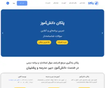 Peleyad.com(پلکان یادگیری) Screenshot