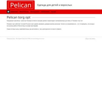 Pelican-Torg-OPT.ru(Пеликан Оптом) Screenshot