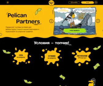 Pelicanpartners.org(Партнерская) Screenshot