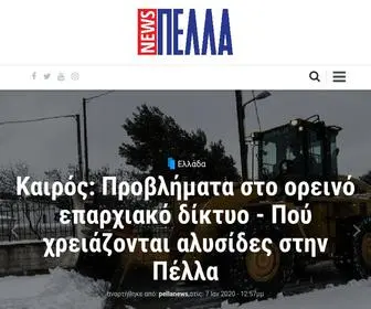 Pellanews.gr(σκύδρα) Screenshot