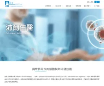 Pellbmt.com(沛爾生技醫藥股份有限公司) Screenshot