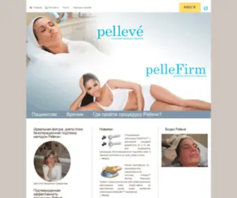 Pelleve.ru(Pellevé) Screenshot