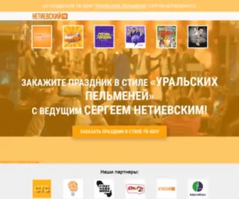 Pelmeny.com(Шоу "Уральские Пельмени") Screenshot