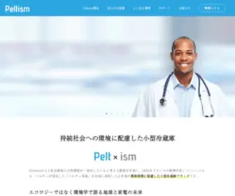 Peltism.com(小型冷蔵庫) Screenshot