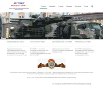 Pemz-Podolsk.ru(Подольский) Screenshot