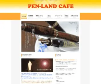 Pen-Land.jp(ペンランドカフェ) Screenshot