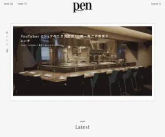 Pen-Online.jp(雑誌『Pen』) Screenshot