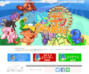 Pen64.com(ペンギン) Screenshot