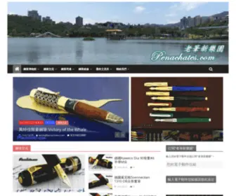 Penachates.com(老筆新樂園) Screenshot