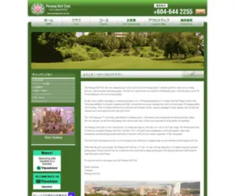 Penanggolfclub.com.my(Penang Golf Club) Screenshot
