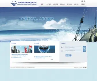 Penavicosz.com.cn(中国深圳外轮代理有限公司) Screenshot