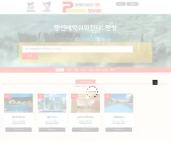 Penbang.com(행복한) Screenshot
