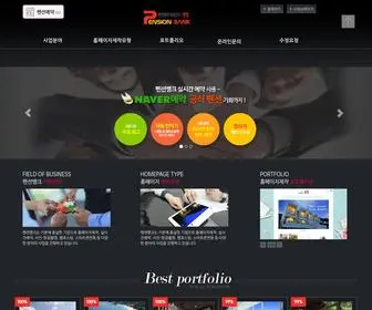 Penbang.net(펜션뱅크 홈페이지제작) Screenshot