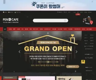 Pencafe.co.kr(펜카페) Screenshot