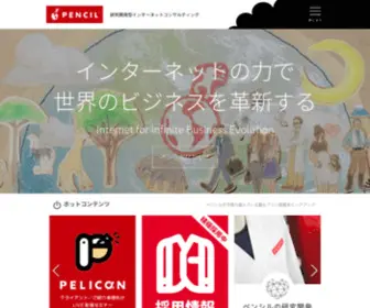 Pencil.co.jp(コンサルティング) Screenshot