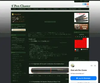 Pencluster.com(万年筆) Screenshot