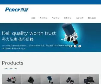 Pener.net(Zhejiang KeLi Vehicle Control System Co) Screenshot