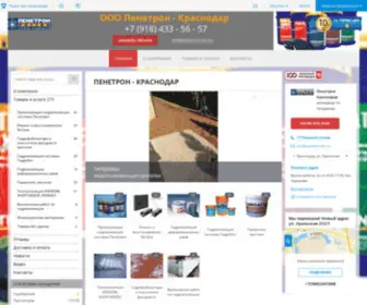 Penetron23.ru(Полный каталог товаров и услуг компании Пенетрон) Screenshot