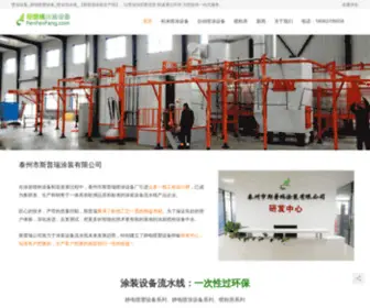 Penfenfang.com(涂装生产线) Screenshot
