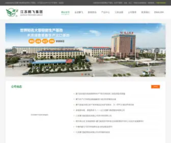 Pengfeigroup.com(鹏飞牌回转窑) Screenshot