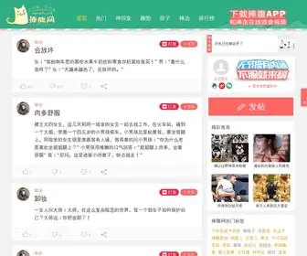 Pengfue.com(捧腹网) Screenshot