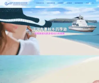 Penghu-Travel.com.tw(澎湖旅遊) Screenshot