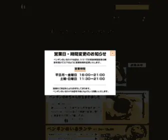 Penginbar.jp(ペンギンのいるBAR) Screenshot