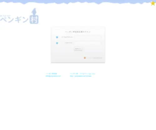 Penginmura.net(ペンギン村♪) Screenshot