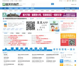 Penglai.com.cn(蓬莱论坛) Screenshot