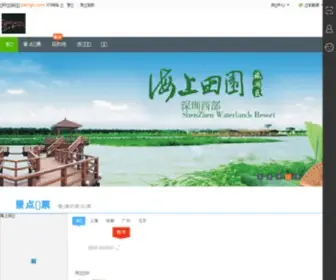 Penglv.com(朋旅网) Screenshot