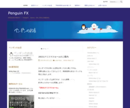 Penguin-FX.com(インジケータに関する情報発信) Screenshot