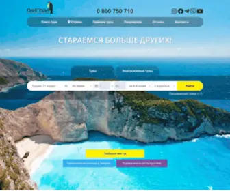 Penguin.com.ua(Подбор и поиск горящих туров онлайн) Screenshot