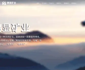 PengXianky.com(灵寿县鹏显麦饭石厂) Screenshot