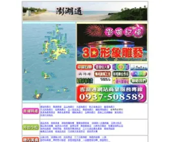 Penhu.net(澎湖通) Screenshot