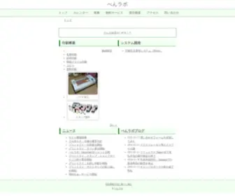 Penlabo.net(ぺんラボブログ) Screenshot